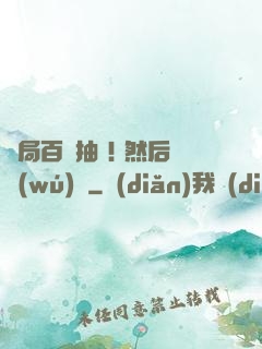 開局百連抽 ! 然后無(wú)敵